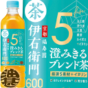 サントリー 伊右衛門 澄みきるブレンド茶 600mlペットボトル(24本入り1ケース)イエモン はと麦茶 炒り茶 大麦 緑茶 ルイボス ルイボスティー イヌリン 食物繊維※ご注文いただいてから4日～14日の間に発送いたします。/st/