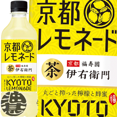 楽天あぶらじん楽天市場店サントリー 伊右衛門 京都レモネード 525mlペットボトル（24本入り1ケース）イエモン お茶 緑茶 レモネード レモンはちみつ（賞味期限2024年6月末）