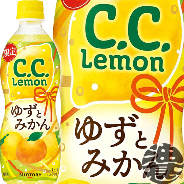 サントリー C.C.レモン ゆずとみかん 500mlペットボトル （24本入り1ケース）CCレモン サントリーCCレモン ゆずみかん 炭酸飲料※ご注文いただいてから4日〜14日の間に発送いたします。/st/のサムネイル