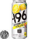 【－196℃ ストロングゼロ ダブルレモン】500ml缶 “－196℃製法”による果実の浸漬酒と果汁をダブルで使用しました。 “アルコール度数高めの飲みごたえ”と“しっかりとしたレモンの果実感”が特長です。 原材料／レモン、ウオツカ（国内製造）／炭酸、酸味料、香料、ビタミンC、甘味料（アセスルファムK、スクラロース） アルコール度数／9% ●お酒はおいしく適量を●未成年者の飲酒は法律で禁止されています●妊娠中や授乳期の飲酒は、胎児・乳児の発育に悪影響を与えるおそれがあります。