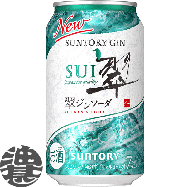 『送料無料！』（地域限定）サントリービール 翠ジンソーダ 350ml缶（24本入り1ケース）サントリーチューハイ サントリー翠ジンソーダ SUI スイ 7% 缶チューハイ 