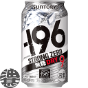 『2ケース送料無料!』(地域限定)サントリー −196℃ ストロングゼロ 無糖ドライ 350ml缶×2ケース48本(1ケースは24本入り)サントリーチューハイ ...