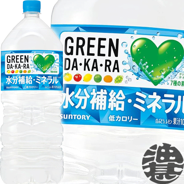 『送料無料！』（地域限定）サントリーフーズ GREEN DAKARA グリーン ダカラ 2Lペットボトル（1ケースは6本入り）GREEN DA KA RA グリーンダカラ スポーツドリンク 2000ml