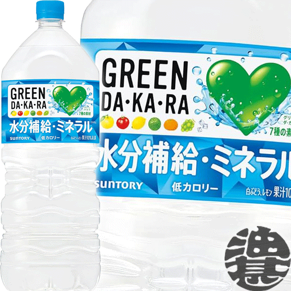 『2ケース送料無料！』（地域限定）サントリーフーズ　GREEN DAKARA　グリーン ダカラ　2L ×2ケース12本（1ケースは6本入り）グリーン..