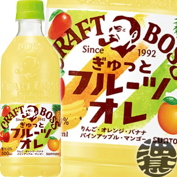 サントリー クラフトボス フルーツオレ 500mlペットボトル(24本入り1ケース) BOSS クラフトボスティー 果実飲料 フルーツ※ご注文いただいてから3日～14日の間に発送いたします。/st/のサムネイル
