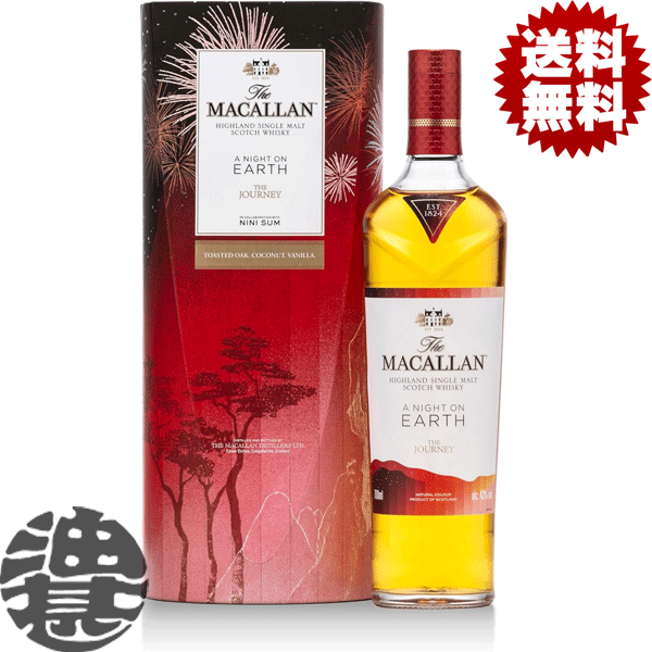 『送料無料！』（地域限定）サントリー ザ・マッカラン ア ナイト オン アース イン スコットランド 43度 箱付 700ml瓶【シングルモルトウイスキー ア・ナイト・オン・アース】 ※お1人様1本まで！[si][qw][ypc]