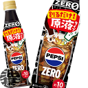 『2ケース送料無料!』(地域限定)サントリー おうちドリンクバー ペプシゼロ 340mlペットボトル×2ケース48本(1ケースは24本入り)ペプシ ゼロ 希釈※...