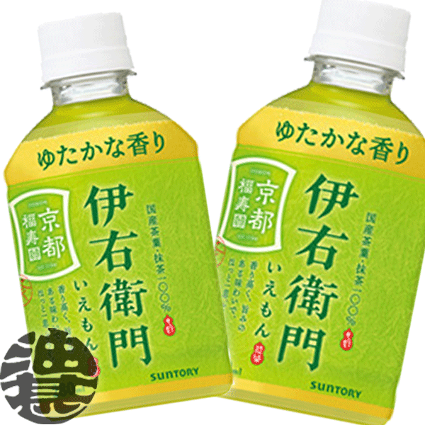 『送料無料！』（地域限定）サントリー 緑茶 伊右衛門 280mlペットボトル(24本入り1ケース)サントリー イエモン 緑茶※ご注文確定後4日～14日の間に発送いたします。/st/