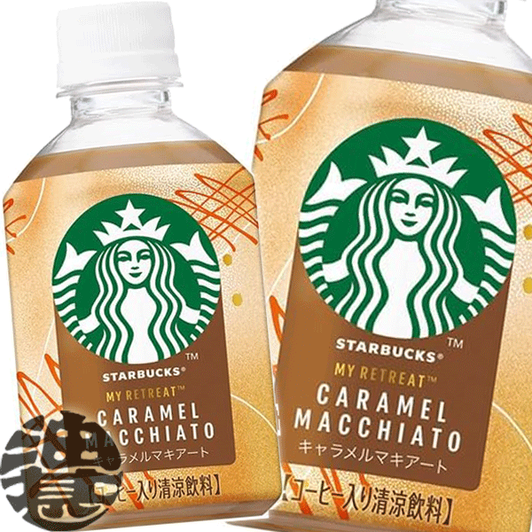 『2ケース送料無料！』（地域限定）サントリー スターバックス MY RETREAT キャラメルマキアート 280ml..