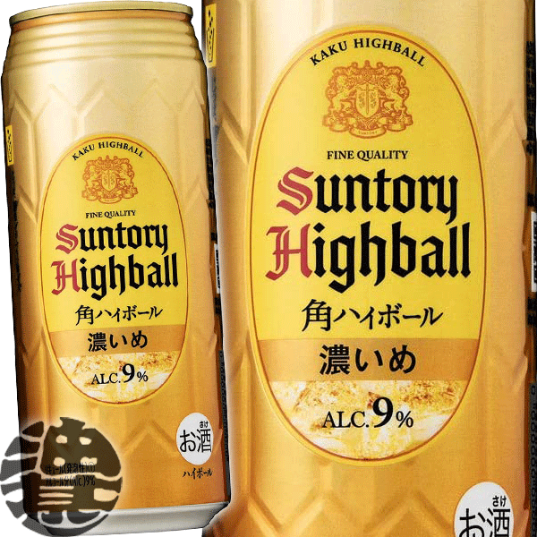 『2ケース送料無料！』（地域限定）サントリービール 角ハイボール缶 濃いめ 500ml缶×2ケース48本(1ケースは24本入り)サントリーチューハイ サントリー角ハイボール缶 カクハイ 角瓶 9% 缶チューハイ [qw]