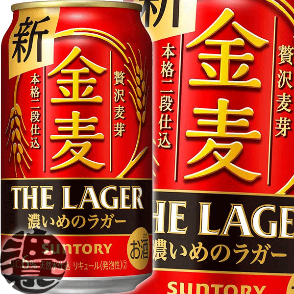 『送料無料！』（地域限定）サントリービール 金麦 ザ・ラガー 350ml缶（24本入り1ケース）サントリー金麦ザラガー ラガー金麦 赤 6% キンムギ 新ジャンルビール 缶ビール[qw]