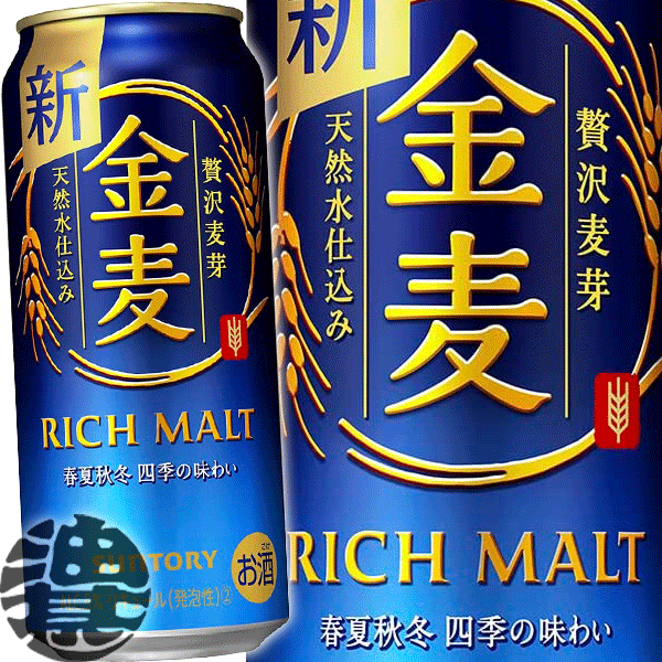 爆買いしたい 金麦 リッチモルト 2ケース 6缶×4パック 500ml×24