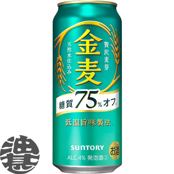 『2ケース送料無料！』（地域限定）サントリービール 金麦 糖質75％オフ 500ml缶×2ケース48本(1ケースは24本入り)サントリー金麦 キンムギ 糖質オフ 75%オフ 75%OFF 新ジャンルビール 缶ビール[qw]