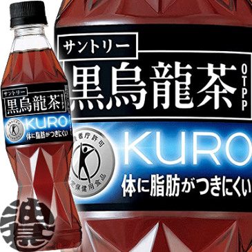 『2ケース送料無料！』（地域限定）サントリー 黒烏龍茶 手売り用 350mlペットボトル×2ケース48本（1ケースは24本入）黒ウーロン茶 特定保健用食品 特保 トクホ[ho]/st/