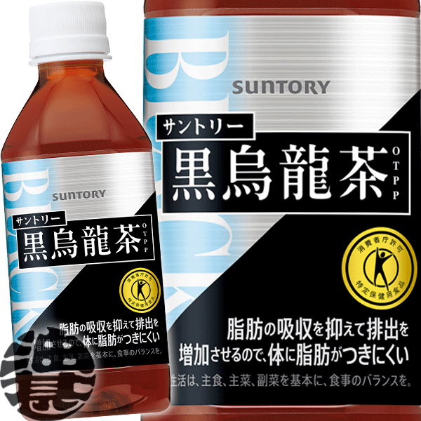 『送料無料！』（地域限定）サントリー 黒烏龍茶 自販機用 350mlペットボトル（24本入り1ケース）黒ウーロン茶 特定保健用食品 特保 トクホ※ご注文いただいてから3日〜14日の間に発送いたします。/st/