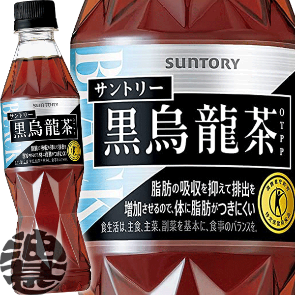 サントリー 黒烏龍茶 手売り用 350mlペットボトル（24本入り1ケース）黒ウーロン茶 縦長ボトル 特定保健用食品 特保 トクホ※2ケースまでしか同梱できません。[ho]/st/