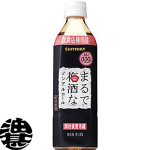 『送料無料！』（地域限定）サントリー まるで梅酒なノンアルコール 500mlペットボトル(24本入り1ケース)うめ酒[qw]