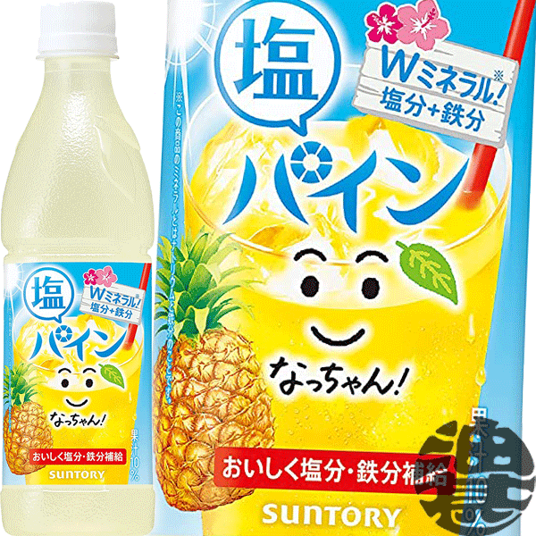 『送料無料！』（地域限定）サントリー　なっちゃん 塩パイン 425mlペットボトル（24本入り1ケース）パイナップル パインアップル※ご注文確定後4日～14日の間に発送いたします。/st/のサムネイル