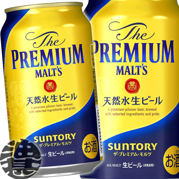 『送料無料！』（地域限定）サントリービール ザ・プレミアム・モルツ 350ml缶（24本入り1ケース）サントリーザプレミアムモルツ プレモル プレミアムビール 缶ビール[qw]