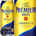 『2ケース送料無料!』(地域限定)サントリービール ザ・プレミアム・モルツ 500ml缶×2ケース48本(1ケースは24本入り)サントリーザプレミアムモルツ プ...
