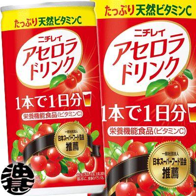 『送料無料！』（地域限定）サントリー ニチレイ アセロラドリンク 190g缶（30本入り1ケース）190ml※ご注文いただいてから3日〜14日の間に発送いたします。/st/