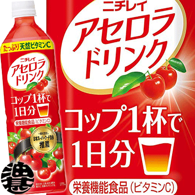 サントリー ニチレイ アセロラドリンク 900mlペットボトル（12本入り1ケース）※ご注文確定後4日〜14日の間に発送いたします。/st/