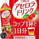 『2ケース送料無料!』(地域限定)サントリー ニチレイ アセロラドリンク 900mlペットボトル×2ケース24本(1ケースは12本入り)※ご注文いただいてから4日〜14日の間に発送いたします。/st/