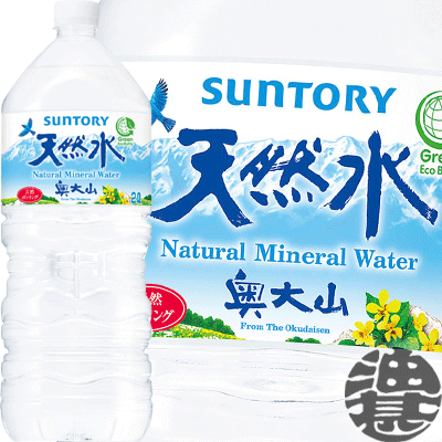 『送料無料！』（地域限定）サントリーフーズ　天然水　2Lペットボトル（6本入り1ケース）2000ml ミネラルウォーター サントリー天然水