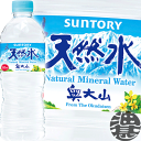 『送料無料!』(地域限定)サントリー 天然水 ナチュラルミネラルウォーター550mlペットボトル(24本入り1ケース)