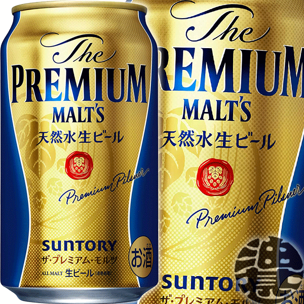 『送料無料！』（地域限定）サントリービール ザ・プレミアム・モルツ 350ml缶（24本入り1ケース）サントリーザプレミアムモルツ プレモル プレミアムビール 缶ビール[qw]