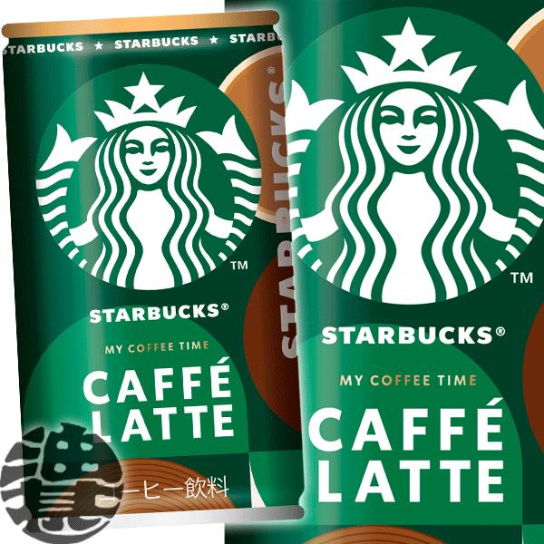 『送料無料！』（地域限定）サントリー スターバックス マイコーヒータイム カフェラテ 185g缶（30本入り1ケース）MY COFFEE TIME 缶コーヒー※ご注文確定後4日～14日の間に発送予定。/st/