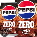 『2ケース送料無料!』(地域限定)サントリー ペプシ ジャパンコーラ 生 ゼロ 340ml缶×2ケース48本(24本入り1ケース)ペプシコーラ ペプシJコーラゼ...