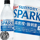 『2ケース送料無料!』(地域限定)サントリー 天然水 SPARKLING 500mlペットボトル×2ケース48本(24本入り1ケース)スパークリング 炭酸水 プ...