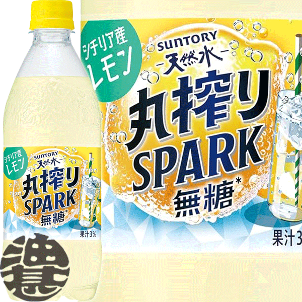 サントリー 天然水 丸搾りSPARK無糖 レモン 500mlペットボトル(24本入り1ケース）ソーダ 炭酸水 スパークリング レモン※ご注文いただいてから4日～14日の間に発送いたします。/st/のサムネイル