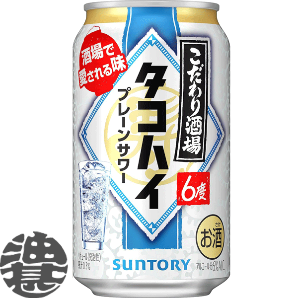 【こだわり酒場のタコハイ】350ml缶 ほのかな柑橘の口あたりと焙煎麦焼酎※ の香ばしい風味が食事を引き立てます。酒場で愛されるプレーンサワー“タコハイ”の味わいを目指しました。 ※麦の甘香ばしさを引き出す、独自の技術で焙煎を実施した「焙煎麦」使用 原材料／スピリッツ（国内製造）、レモン、糖類／炭酸、酸味料、香料 アルコール度数／6% ●お酒はおいしく適量を●未成年者の飲酒は法律で禁止されています●妊娠中や授乳期の飲酒は、胎児・乳児の発育に悪影響を与えるおそれがあります。