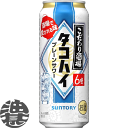 『送料無料!』(地域限定)サントリービール こだわり酒場のタコハイ 500ml缶(24本入り1ケース)サントリーチューハイ プレーンサワー 缶チューハイ [qw...