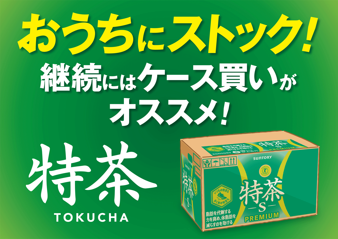 『2ケース送料無料！』（地域限定）サントリー 緑茶 伊右衛門 特茶 500mlペットボ...