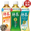 『送料無料！』（地域限定）選べる48本！サントリー 伊右衛門 特茶 緑茶 ブレンド麦茶 カフェインゼロ ジャスミン 500mlペットボトル (24本×2ケース)選り取り イエモン むぎ茶 特定保健用食品 特保 トクホ 大麦[ho]/st/