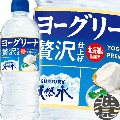 『2ケース送料無料！』（地域限定）サントリー ヨーグリーナ&サントリー天然水 贅沢仕上げ 540mlペットボトル×2ケース48本(1ケースは24本入り)冷凍兼用ボトル フレーバーウォーターのサムネイル