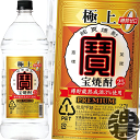 『送料無料！』（地域限定）宝酒造 タカラ 極上 宝焼酎 25度 2.7ペットボトル（6本入り1ケース）【25% 大容量焼酎 2700ml PET】[qw]