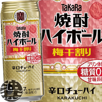『2ケース送料無料！』（地域限定）タカラ 焼酎ハイボール 梅干割り 500ml缶×2ケース48本（1ケースは24本入り）うめ 梅 梅干し割り 宝酒造 TaKaRa 缶チューハイ[qw]