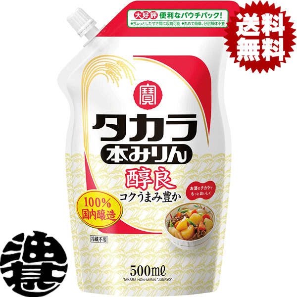 送料無料 地域限定 タカラ 本みりん 醇良 エコパウチ 500mlパウチ 6本入り1ケース [qw]