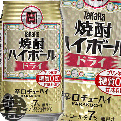 『2ケース送料無料！』（地域限定）タカラ　焼酎ハイボール ドライ 350ml缶×2ケース48本（1ケースは24本入り）宝酒造 TaKaRa 缶チューハイ プレーン[qw]