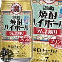 『2ケース送料無料!』(地域限定)タカラ 缶チューハイ 焼酎ハイボール ラムネ割り 350ml缶×2ケース48本(1ケースは24本入り)宝酒造 TaKaRa 缶...
