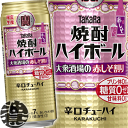 【焼酎ハイボール 大衆酒場の赤しそ割り】500ml缶 東京下町の大衆酒場で人気の“赤しそ割り”をイメージしたチューハイです。ほのかな赤しその香りと爽やかな酸味が特長で、糖質ゼロを実現しました。 アルコール度数／7％ ●お酒はおいしく適量を●未成年者の飲酒は法律で禁止されています●妊娠中や授乳期の飲酒は、胎児・乳児の発育に悪影響を与えるおそれがあります。