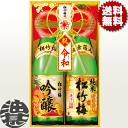 『送料無料!』(地域限定)宝酒造 松竹梅 吟醸・金箔純米干支...