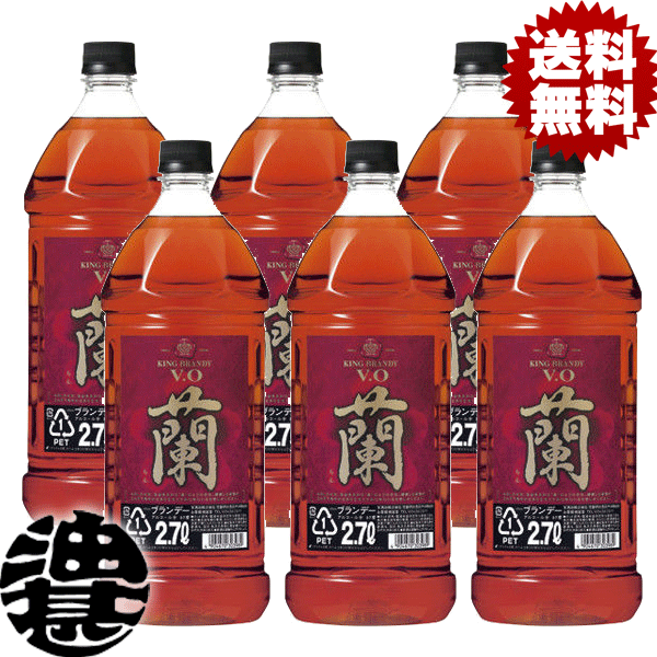 『送料無料！』（地域限定）宝酒造 タカラ キングブランデー V.O 蘭(らん) 37度 2.7Lペットボトル（6本入り1ケース）【エコペット 37% VO 2700ml PET】[qw]