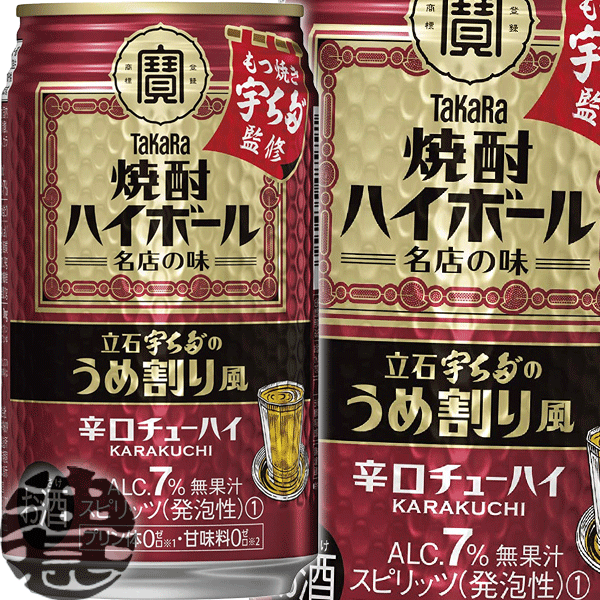 『2ケース送料無料！』（地域限定）タカラ　宇ち多゛のうめ割り風 350ml缶×2ケース48本（1ケースは24本入り）宝酒造 TaKaRa 宇ち多のうめ割り風 東京下町の立石にあるもつ焼きの名店 宇ち多" 監修 缶チューハイ[qw]