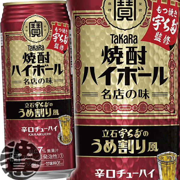 『2ケース送料無料！』（地域限定）タカラ　宇ち多゛のうめ割り風 500ml缶×2ケース48本（1ケースは24本入り）宝酒造 TaKaRa 宇ち多のうめ割り風 東京下町の立石にあるもつ焼きの名店 宇ち多" 監修 缶チューハイ[qw]