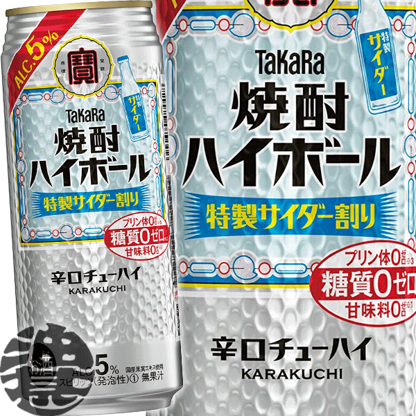 『2ケース送料無料！』（地域限定）タカラ 缶チューハイ 焼酎ハイボール 特製サイダー割り 500ml缶×2ケース48本（1ケースは24本入り）..